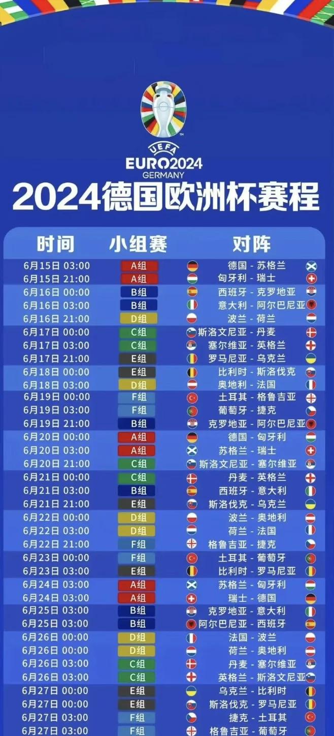 高激情足球欧锦赛预选赛日程最新