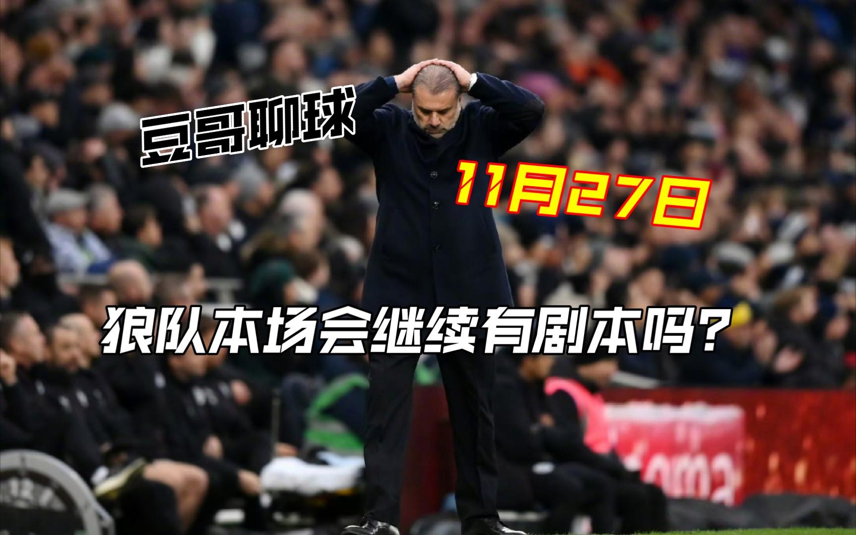 关于狼队客场大胜富勒姆，提前取得三分优势的信息