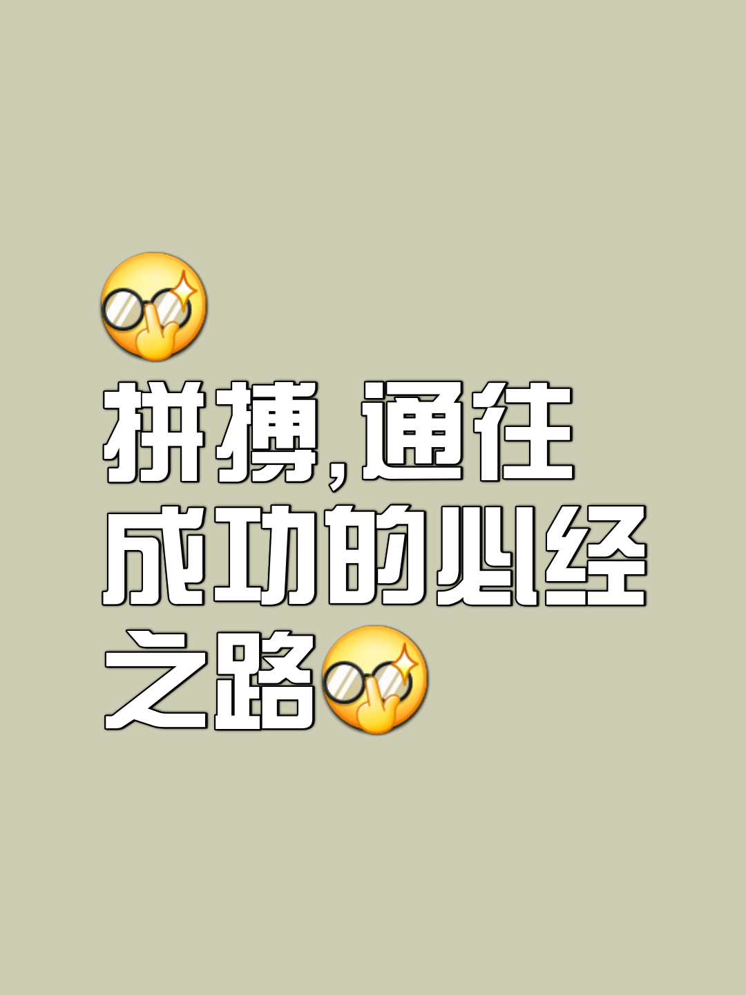 开云体育亚洲官网-包含重重困境坚韧突破，胜利果实拼搏后得来甜蜜！的词条
