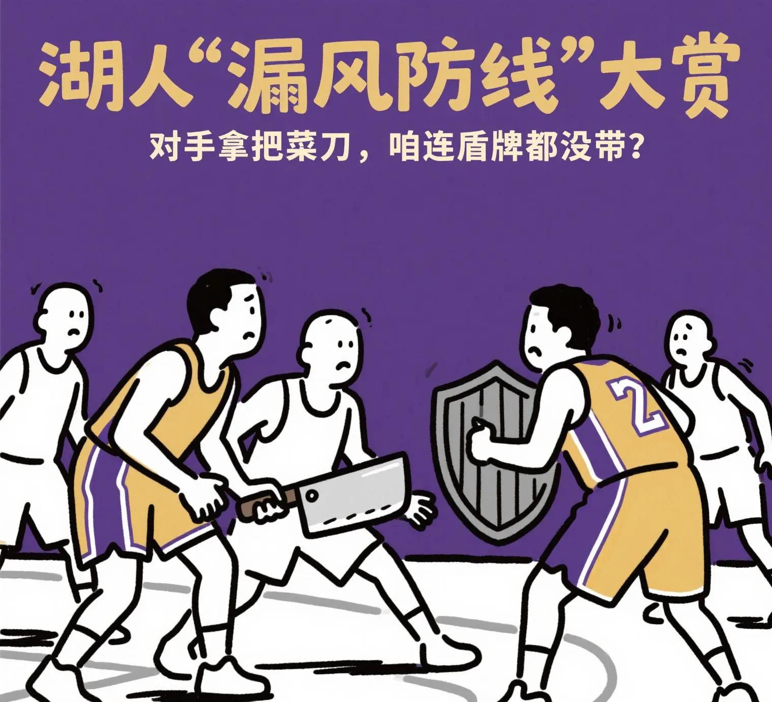 开云体育入口-湖人队后场防守有所疏漏，连败惨淡