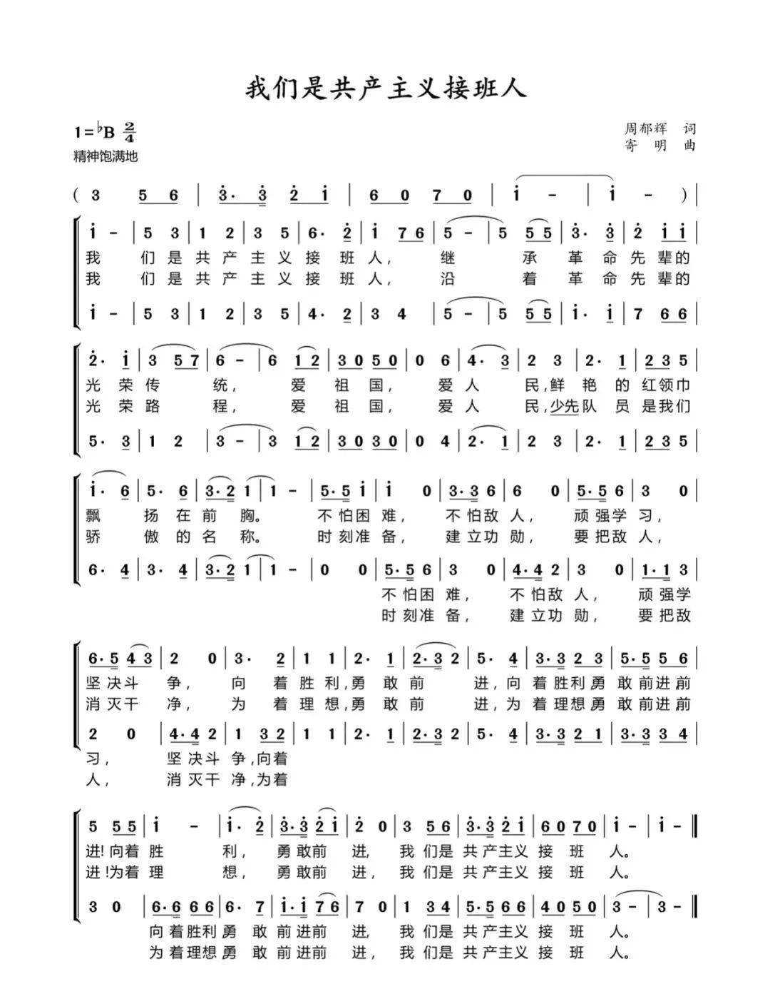 开云体育入口-人和队员团结一心，向着胜利前进