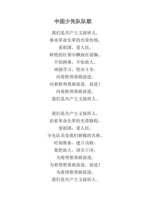 人和队员团结一心，向着胜利前进
