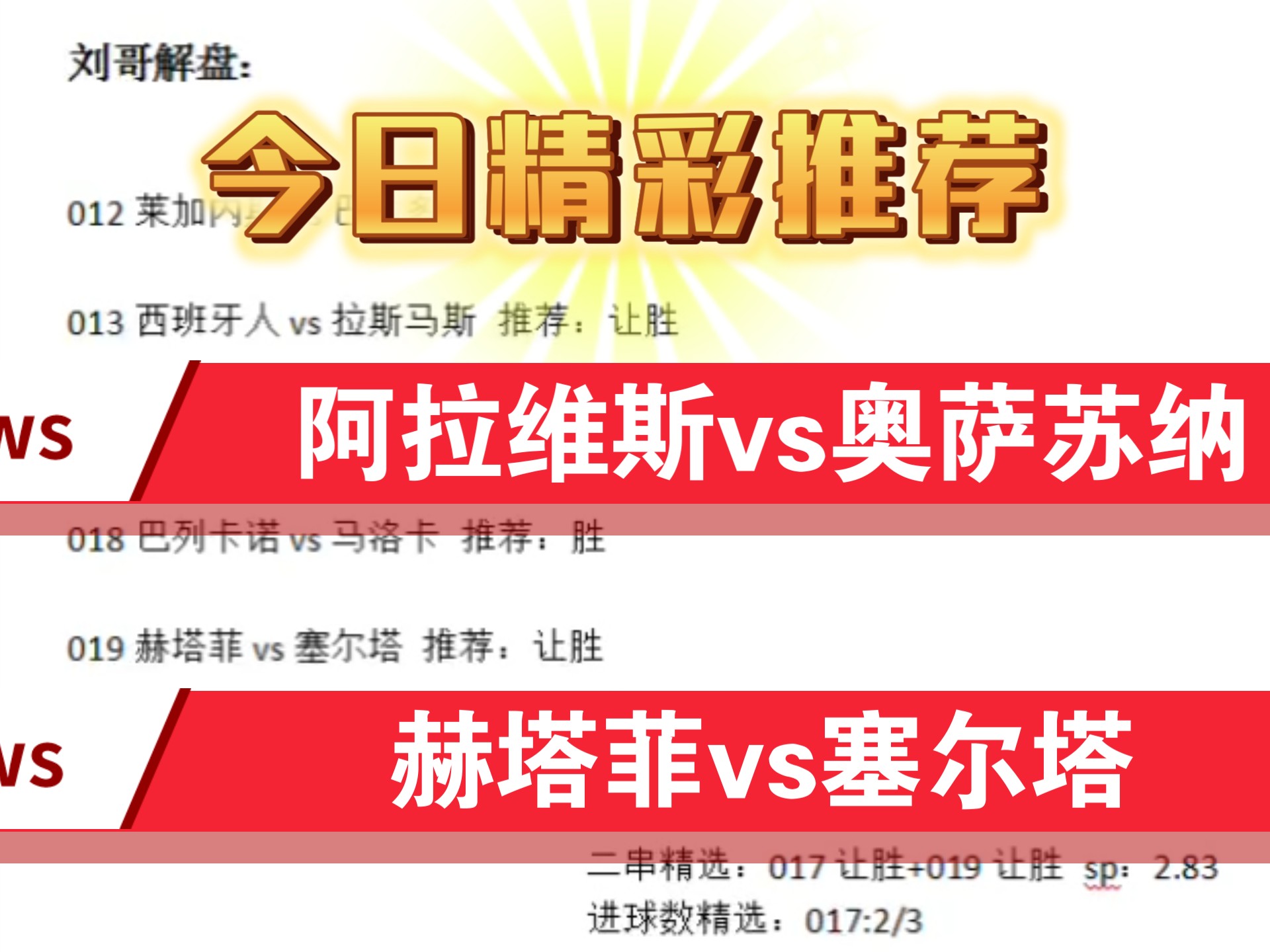 开云体育登录入口-阿拉维斯主场迎战赫塔菲，双方实力不相上下的简单介绍