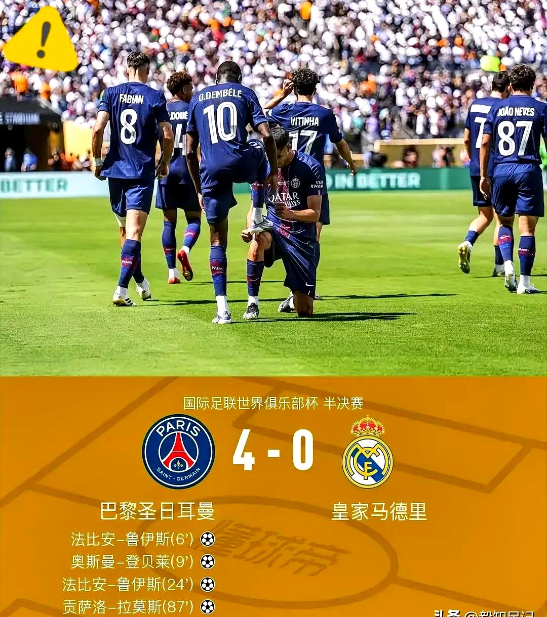 巴黎圣日耳曼带来惨败，球迷心碎