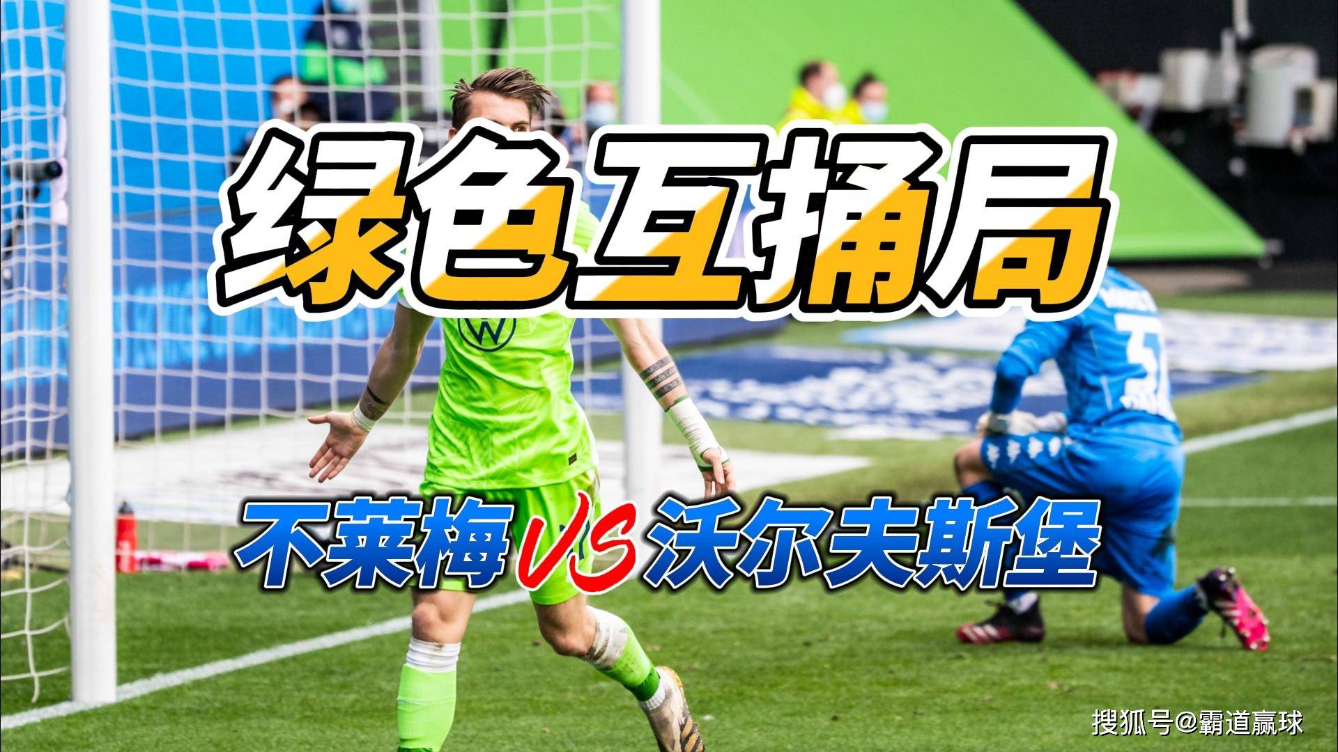 开云体育中国官网-关于沃尔夫斯堡大比分胜出，球队状态蒸蒸日上的信息